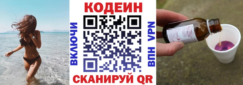 Codein Purple Drank  Белгород 